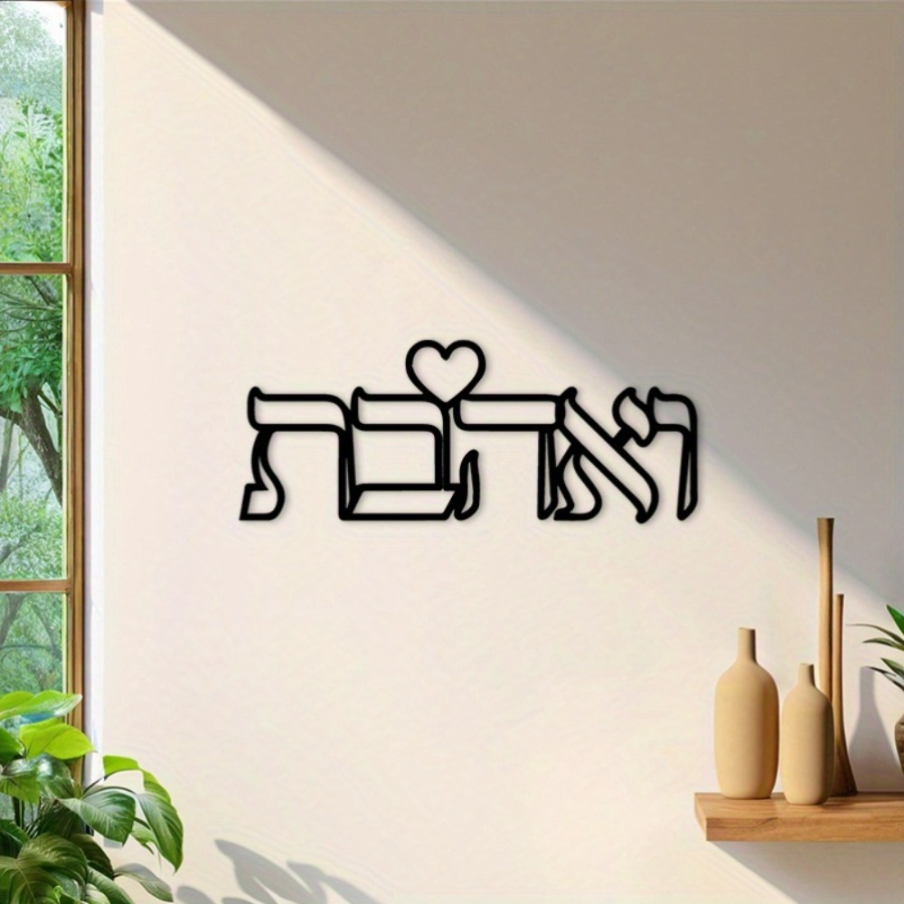 CIFBUY Iron Wall Art Hebrew Lo - огляд і ціна Art & Craft Kids Toys