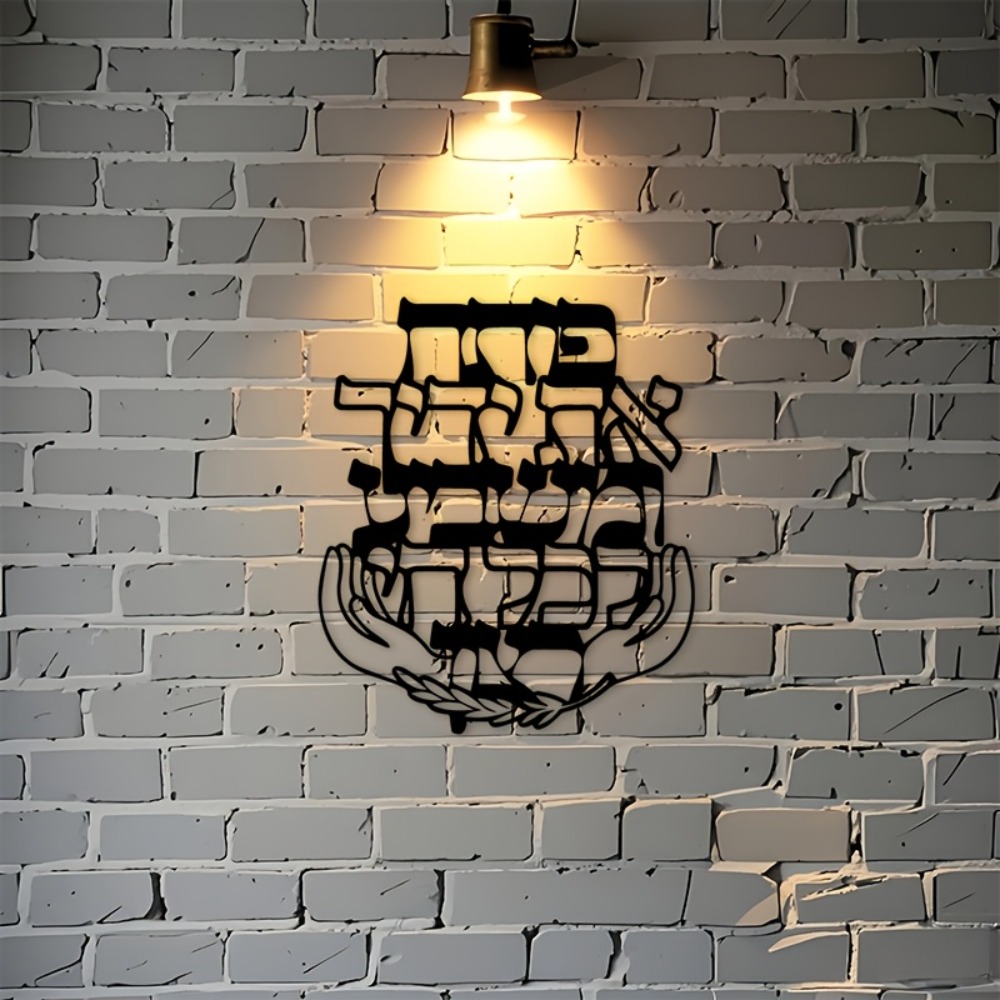 CIFBUY Iron Wall Art Hebrew Bl - огляд і ціна Art & Craft Kids Toys